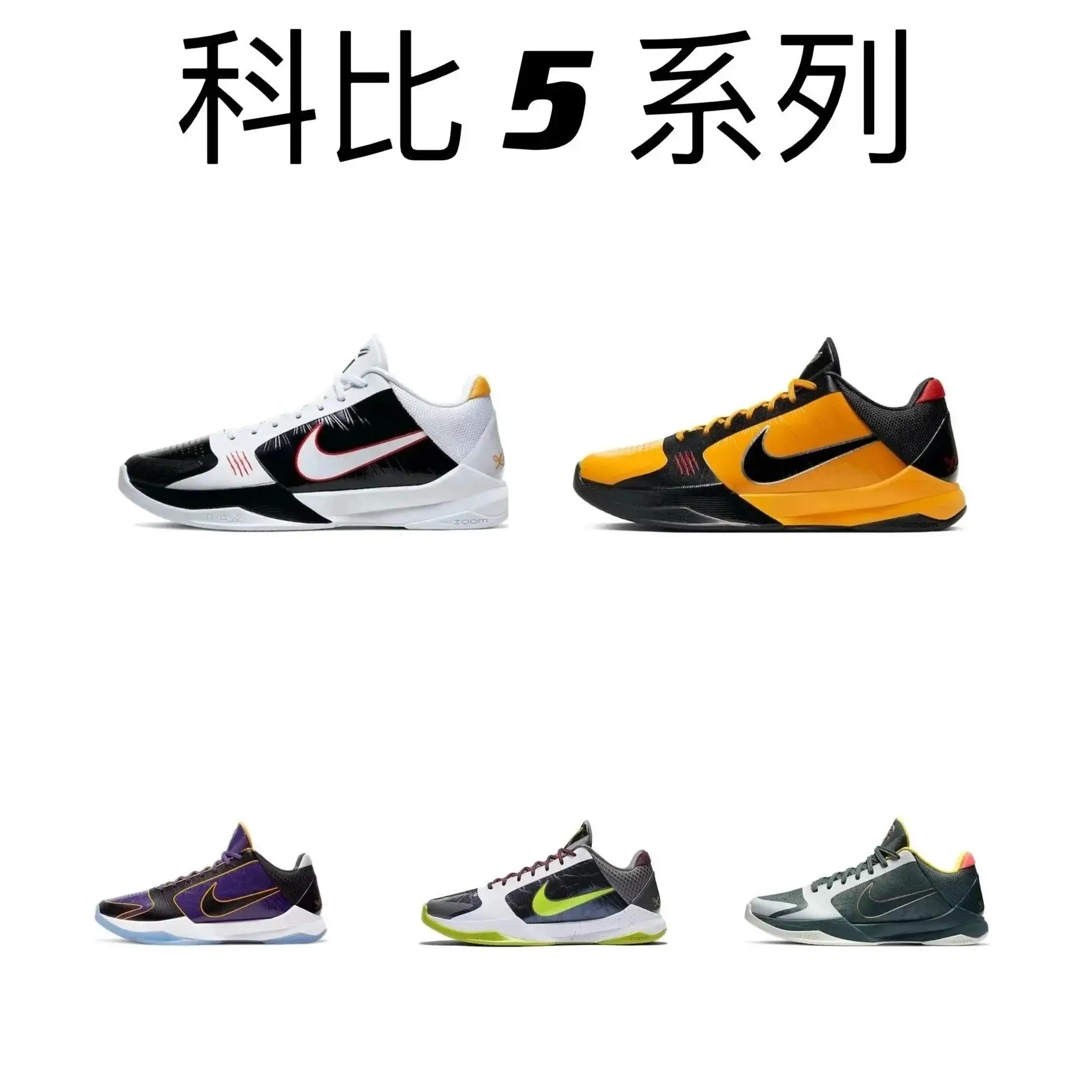 Nike Kobe 5 Sneakers [8 styles]