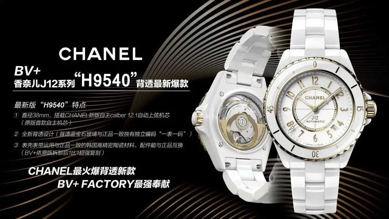 Chanel Mechanical Watch [2 styles] vista 2