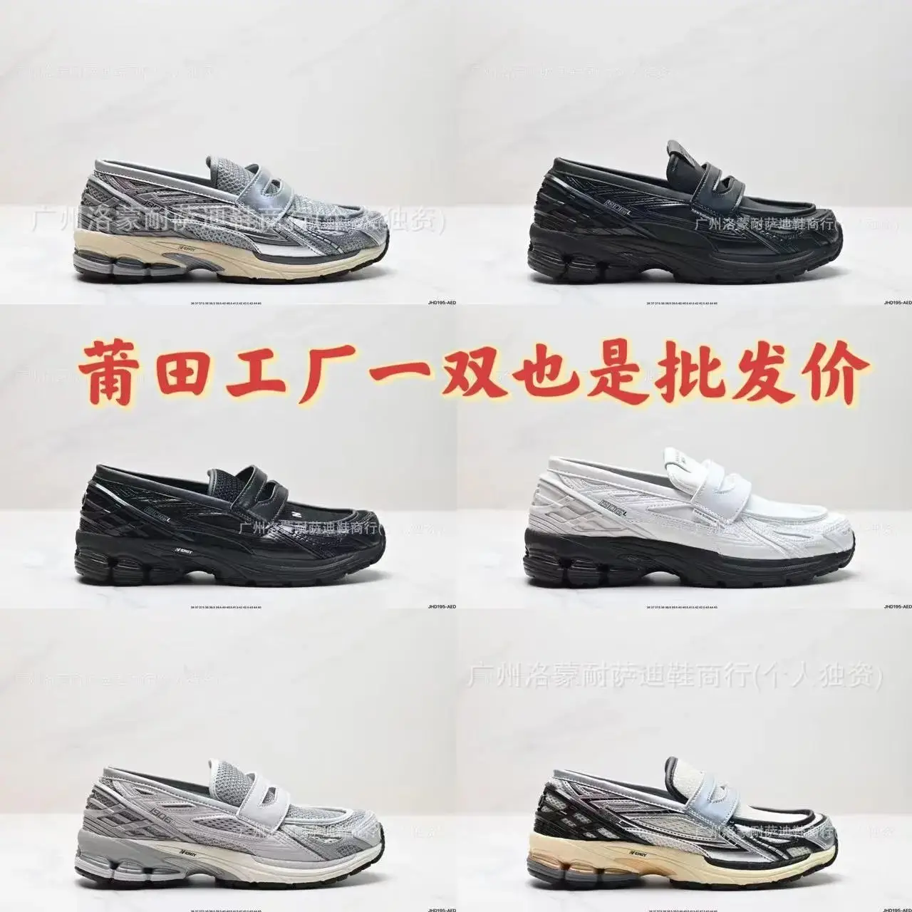 New Balance Chunky Sneakers [6 styles]